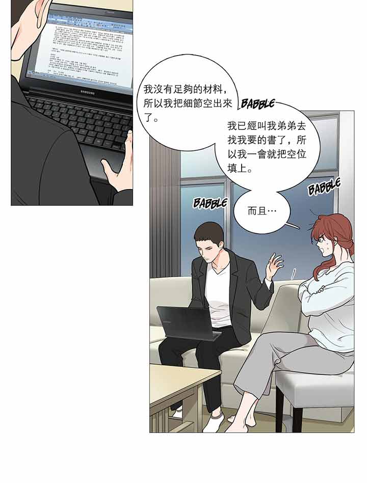 虞美人 第32话 第33页