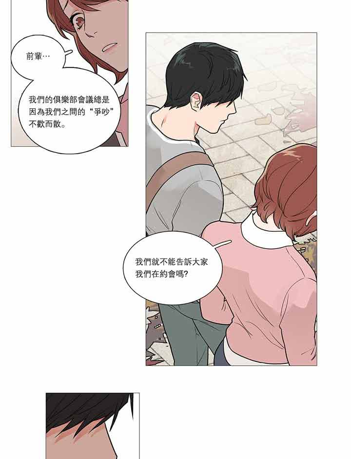 虞美人 第33话 第14页