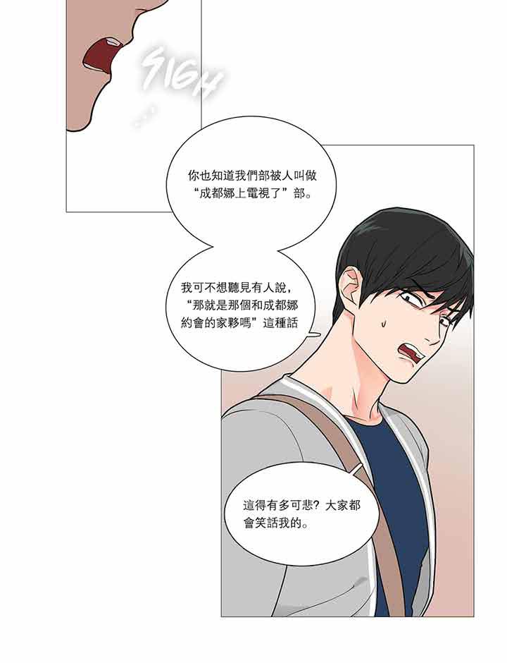 虞美人 第33话 第15页