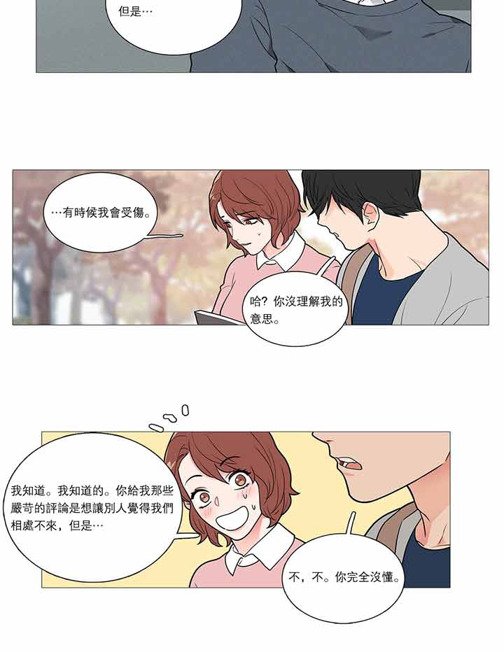 虞美人 第33话 第18页