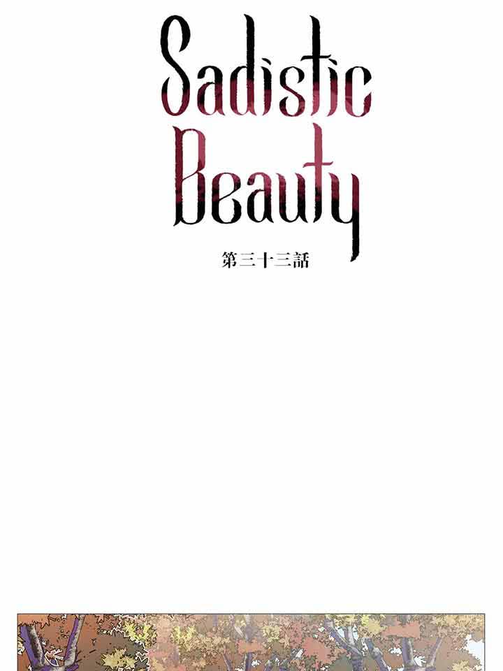 虞美人 第33话 第8页
