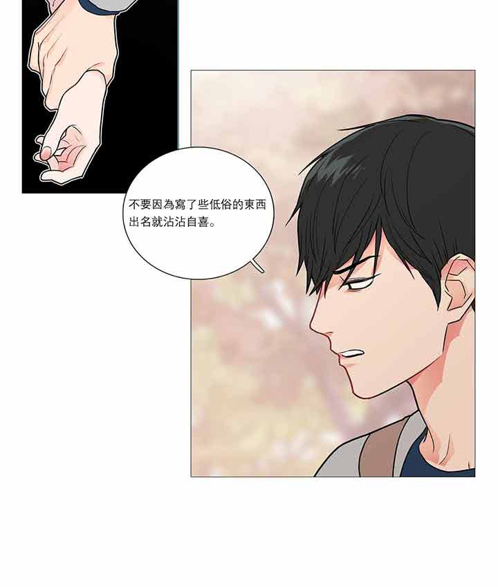 虞美人 第33话 第20页