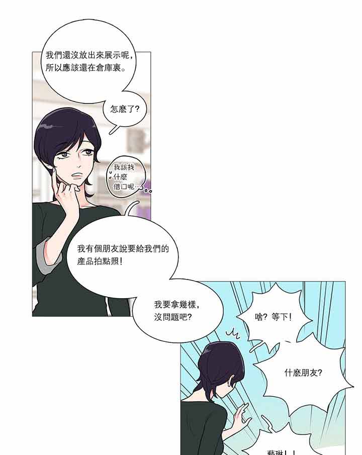 虞美人 第33话 第25页