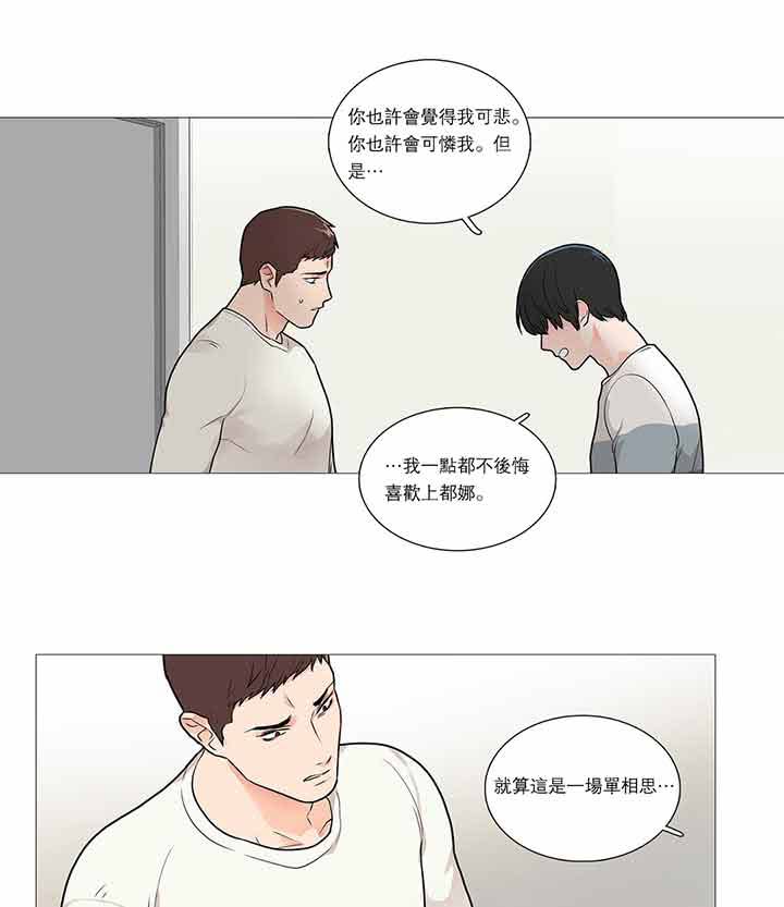 虞美人 第33话 第37页