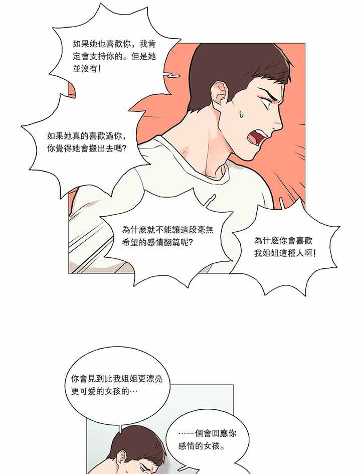 虞美人 第33话 第34页
