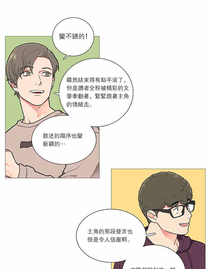 虞美人 第31话 第4页