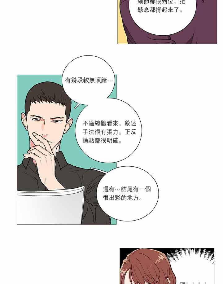 虞美人 第31话 第5页
