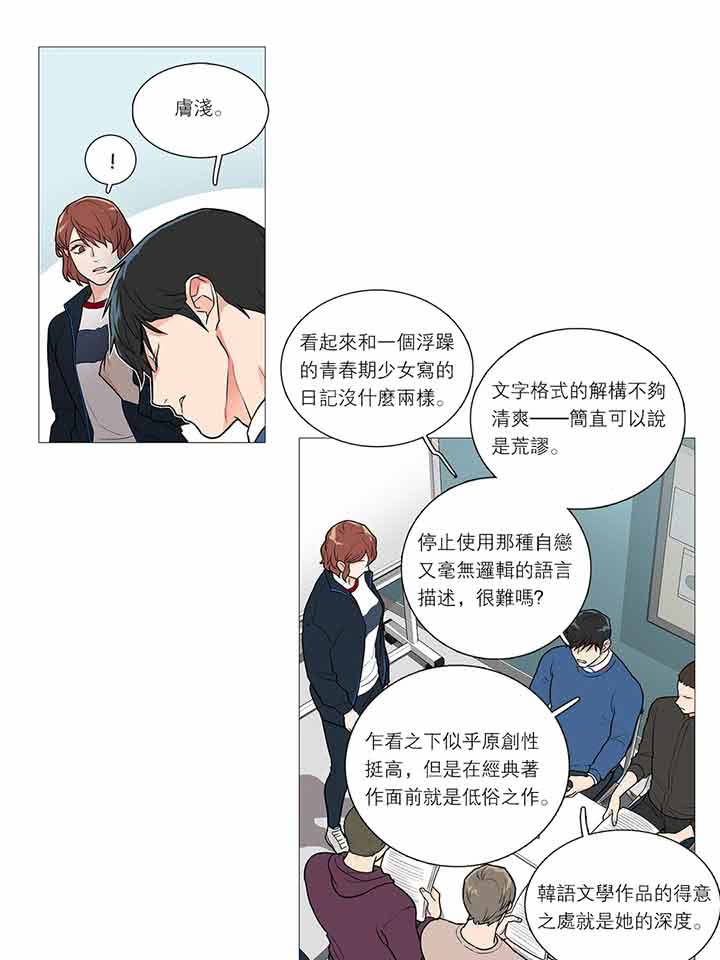 虞美人 第31话 第7页