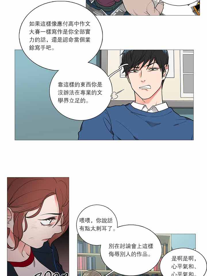 虞美人 第31话 第8页