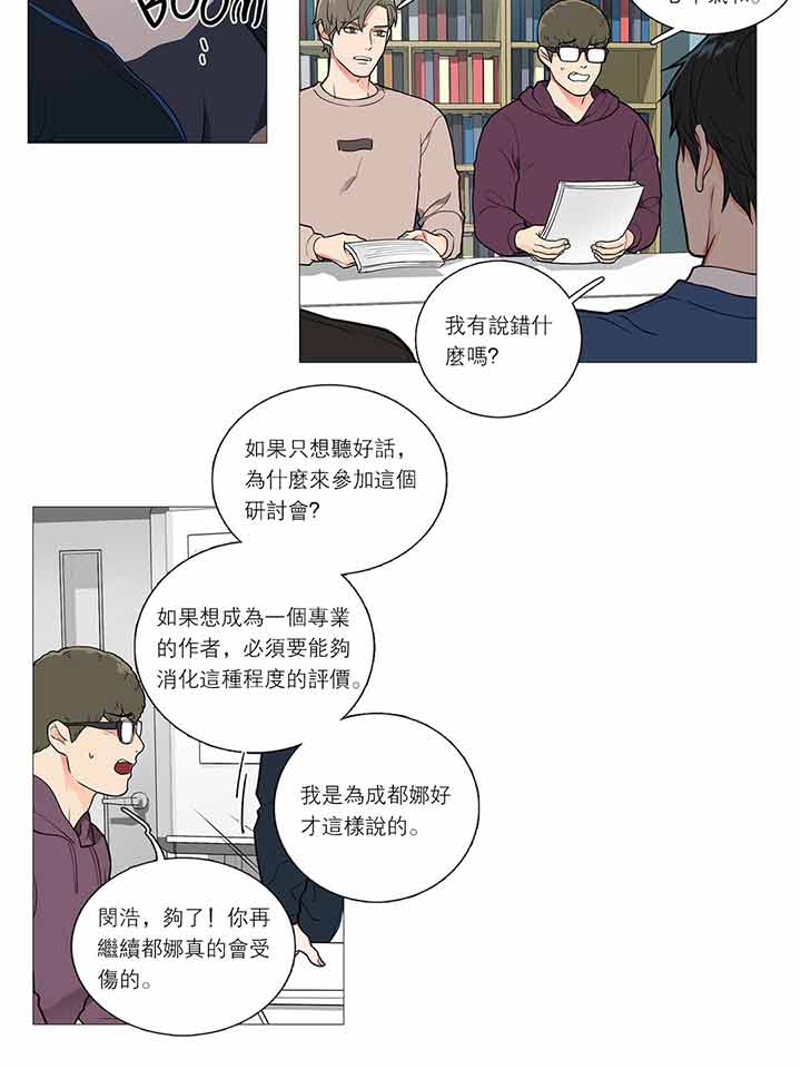 虞美人 第31话 第9页
