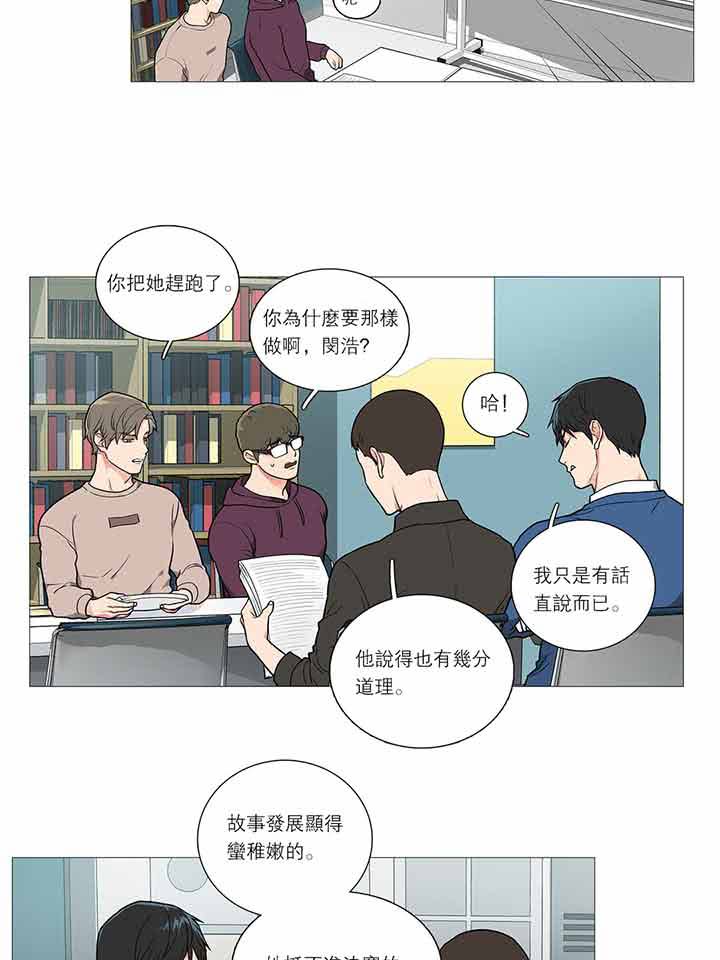 虞美人 第31话 第11页