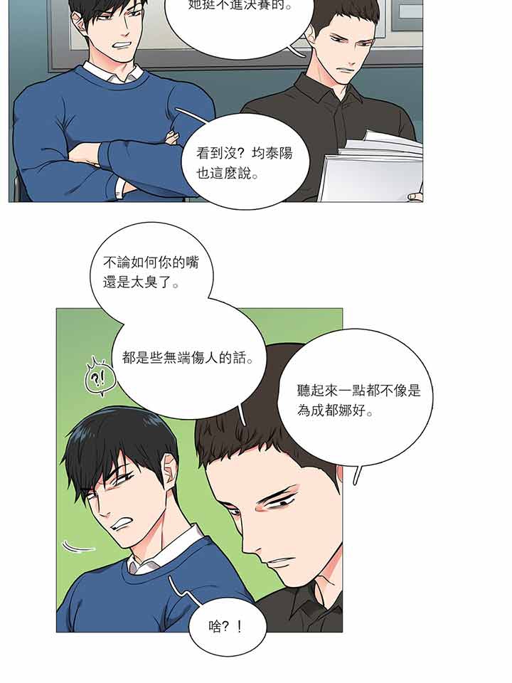 虞美人 第31话 第12页