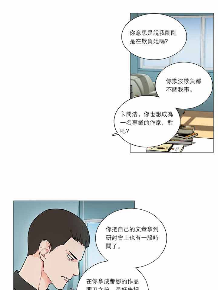 虞美人 第31话 第13页