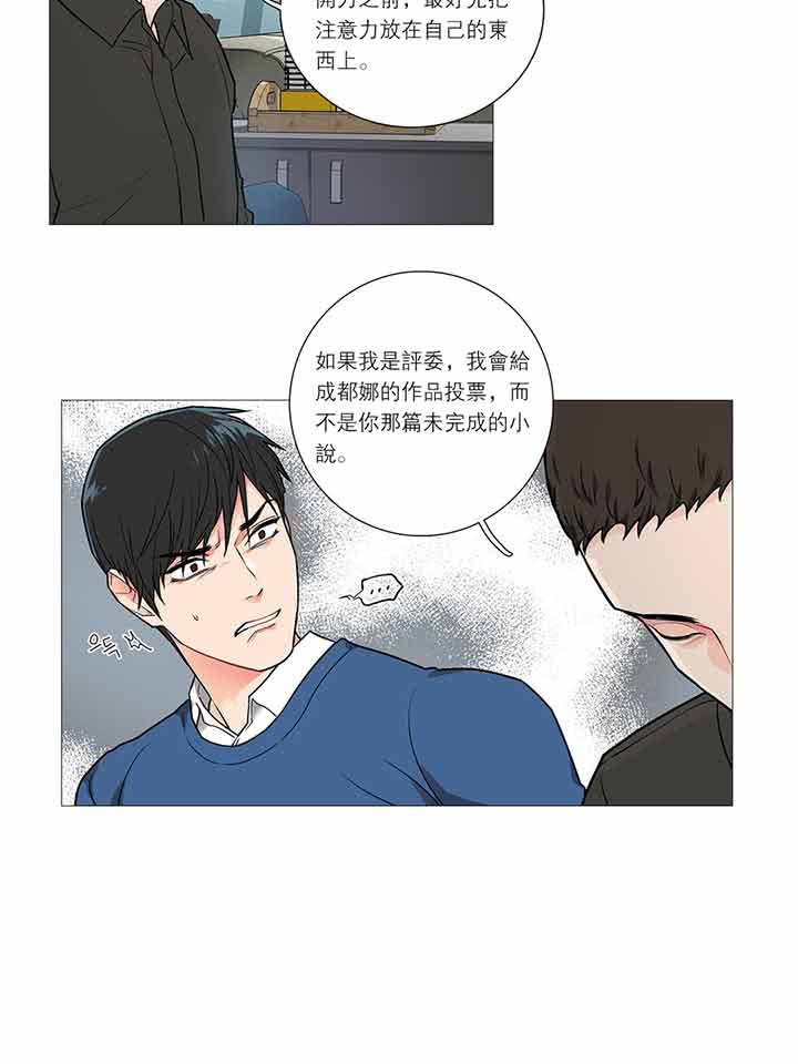 虞美人 第31话 第14页