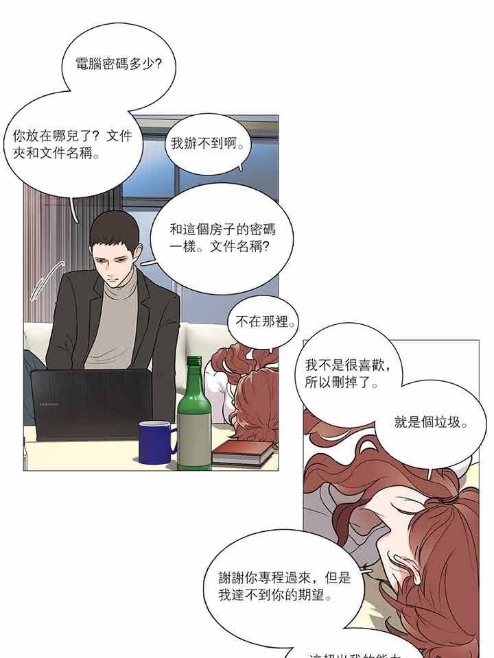 虞美人 第31话 第25页