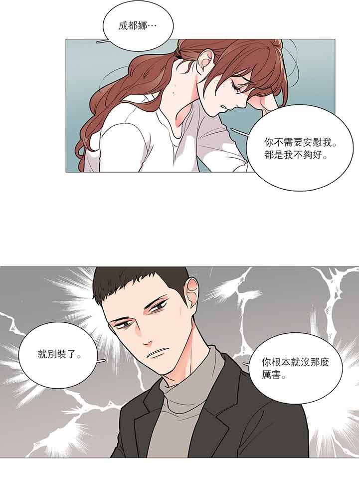 虞美人 第31话 第27页