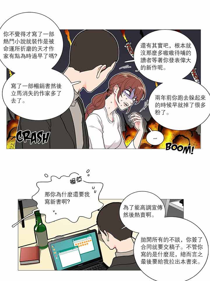 虞美人 第31话 第28页