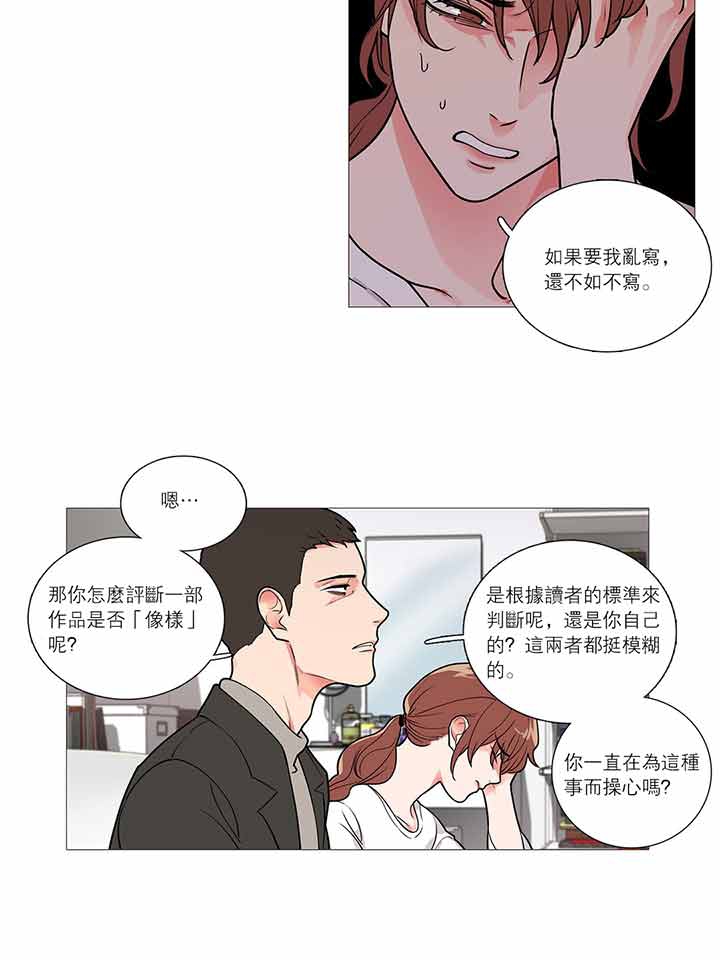 虞美人 第31话 第30页