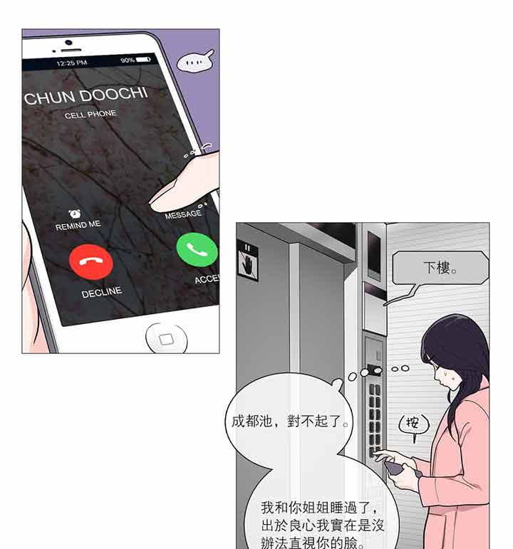虞美人 第31话 第35页