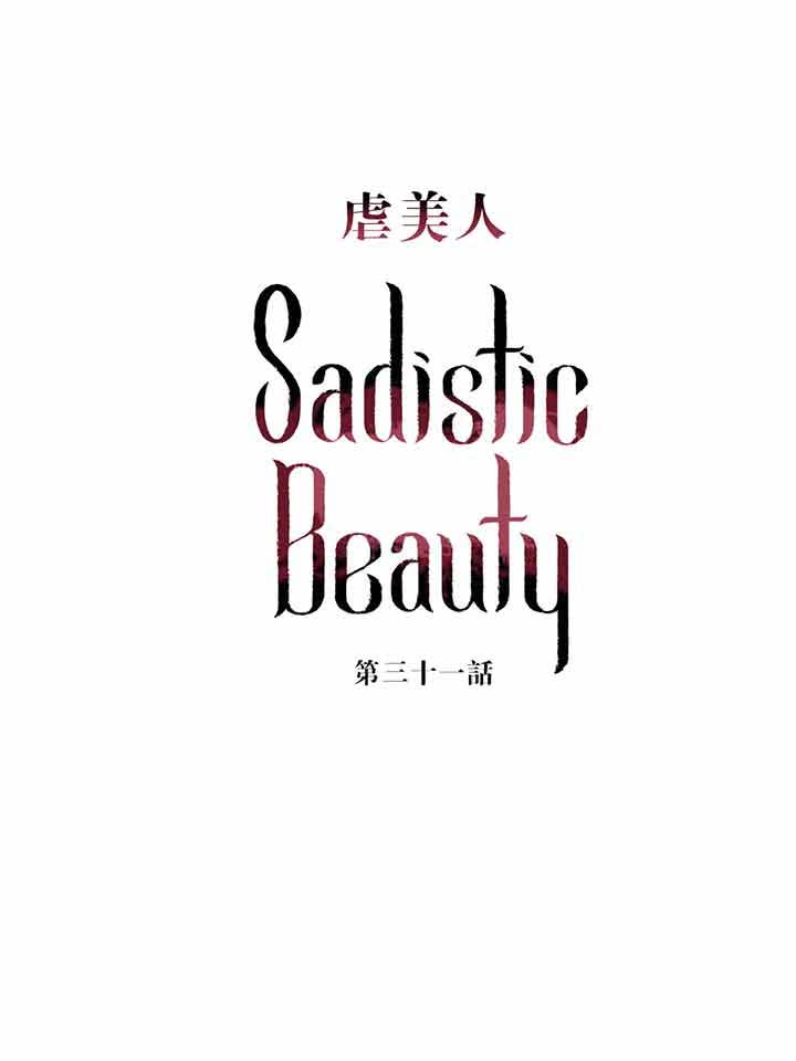 虞美人 第31话 第15页