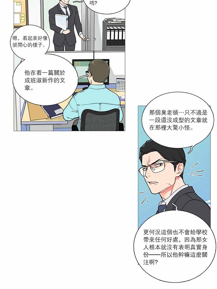 虞美人 第31话 第18页