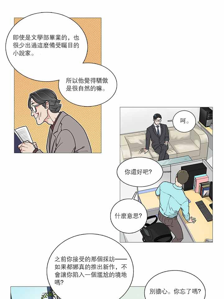 虞美人 第31话 第19页