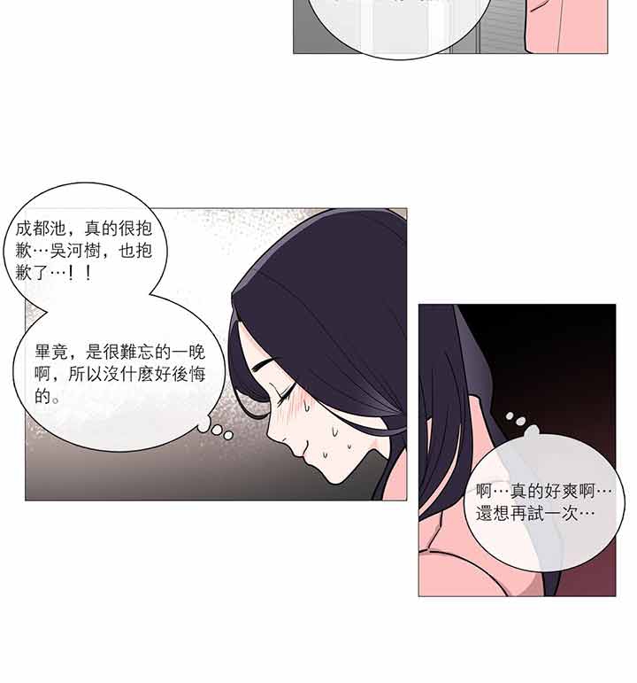 虞美人 第31话 第36页