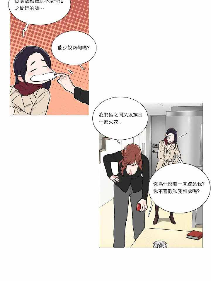 虞美人 第34话 第9页