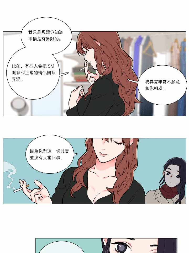 虞美人 第34话 第10页