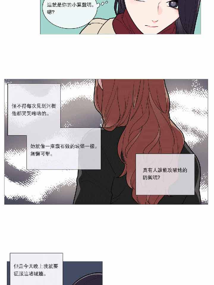 虞美人 第34话 第11页