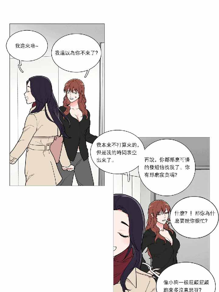 虞美人 第34话 第7页