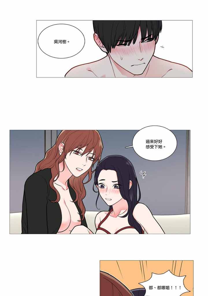 虞美人 第37话 第16页