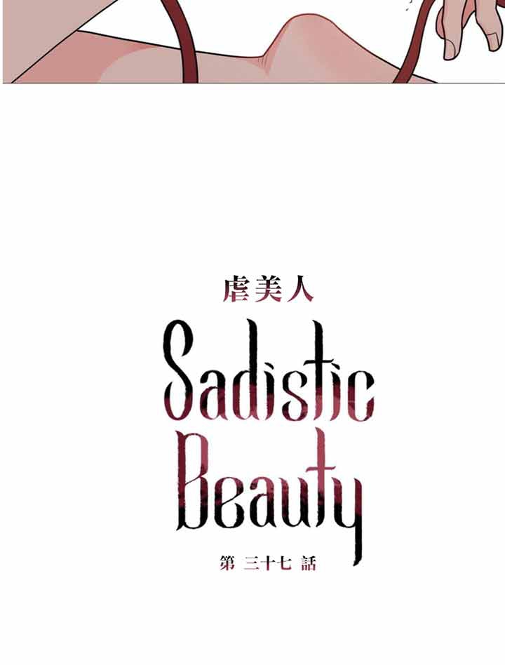 虞美人 第37话 第3页