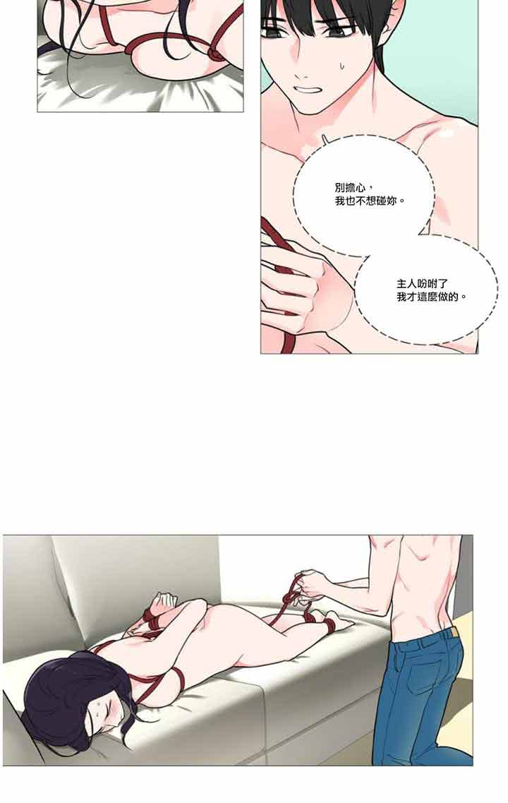 虞美人 第37话 第5页