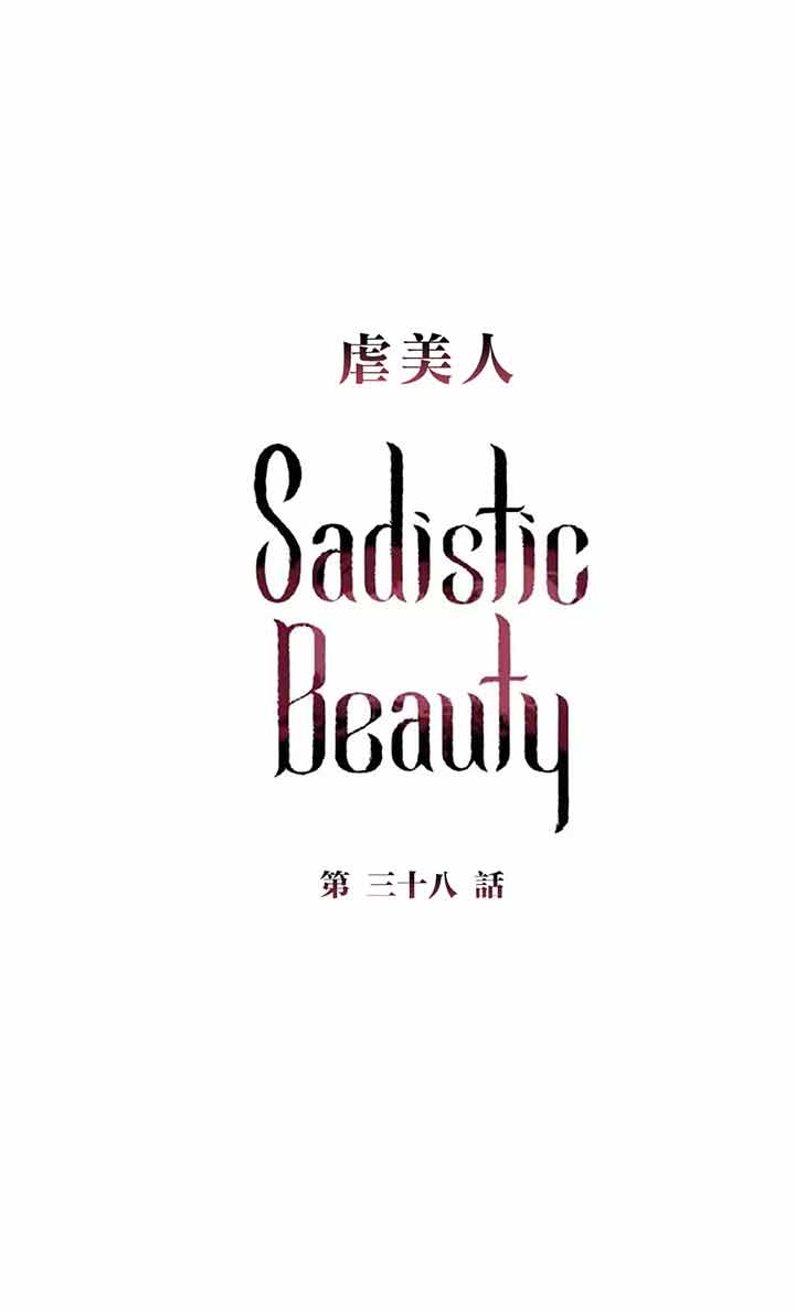 虞美人 第38话 第1页