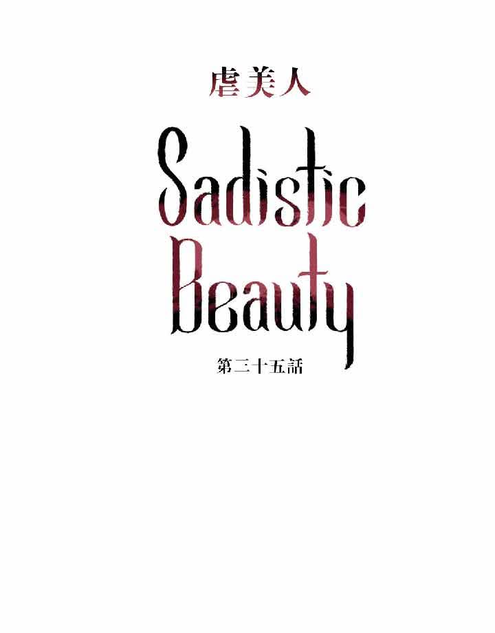 虞美人 第35话 第6页