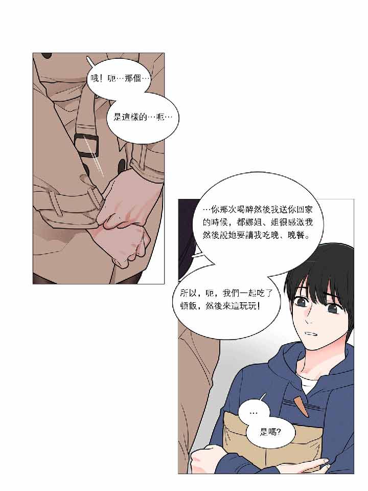 虞美人 第35话 第31页