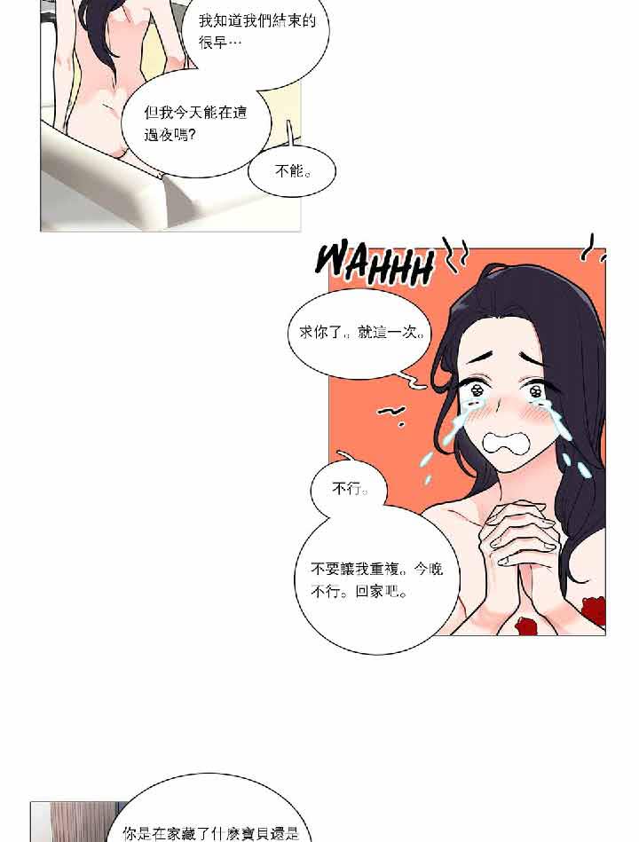 虞美人 第35话 第17页