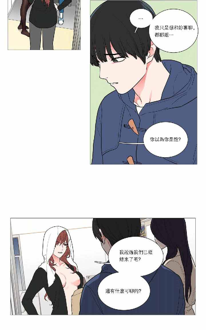 虞美人 第36话 第3页