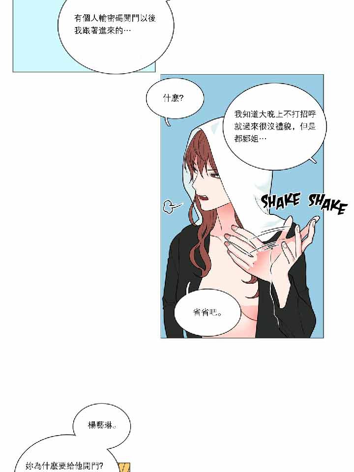虞美人 第36话 第5页