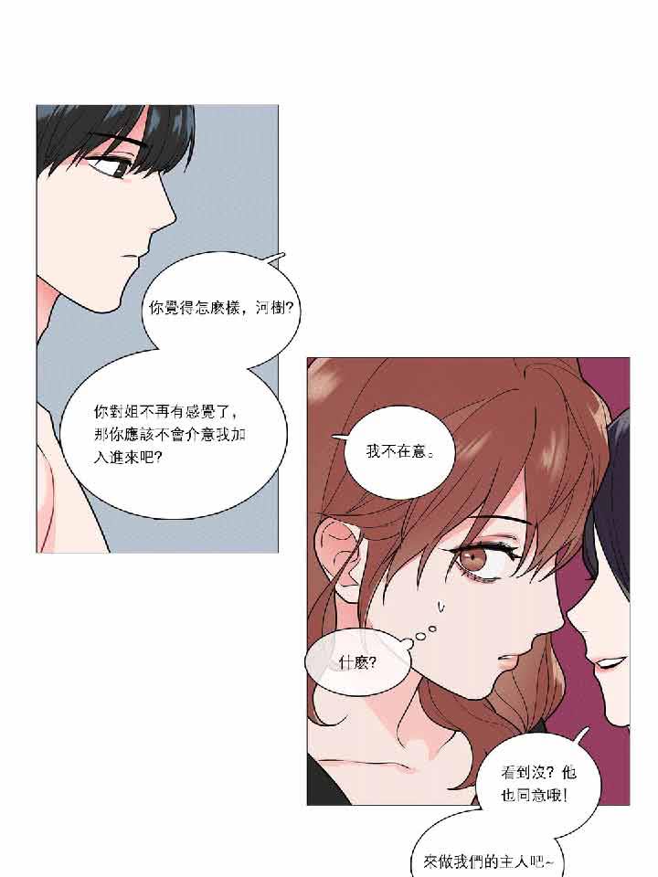 虞美人 第36话 第28页