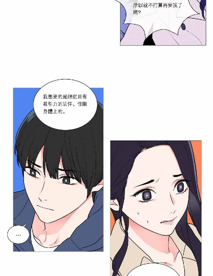 虞美人 第36话 第11页