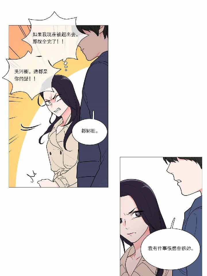 虞美人 第36话 第13页