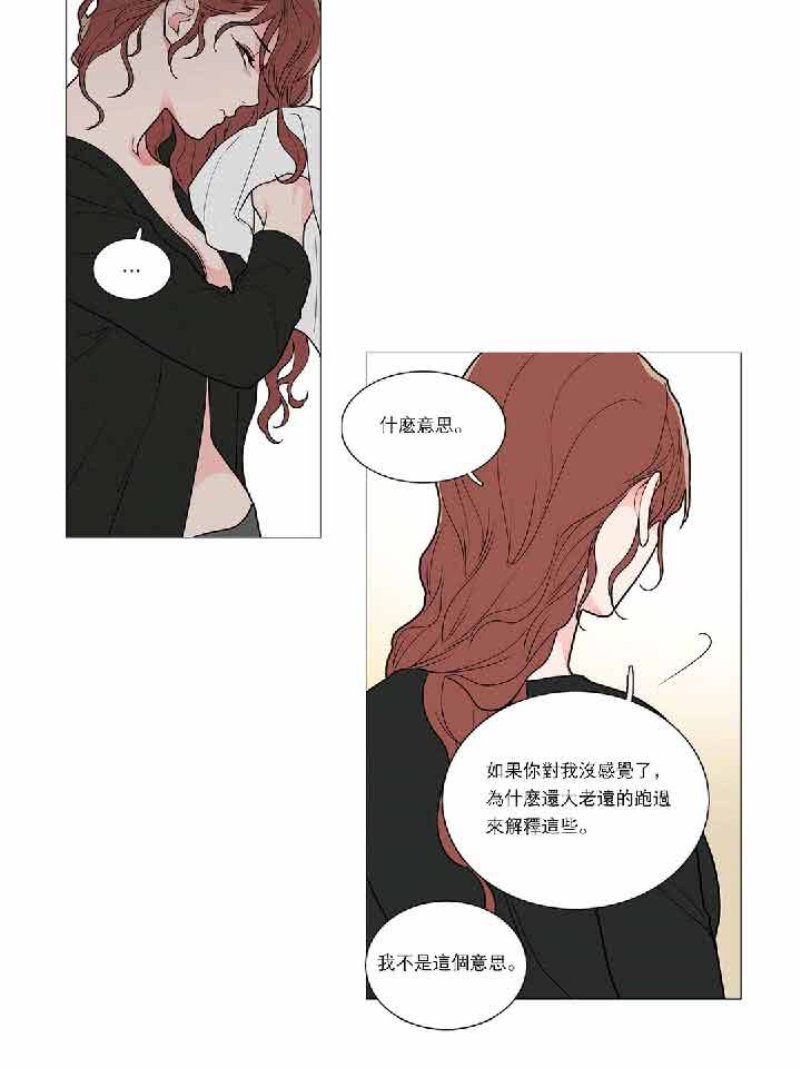 虞美人 第36话 第15页