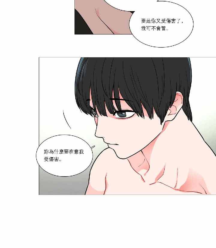 虞美人 第36话 第21页