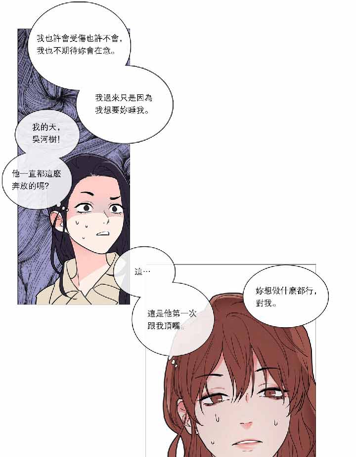 虞美人 第36话 第22页