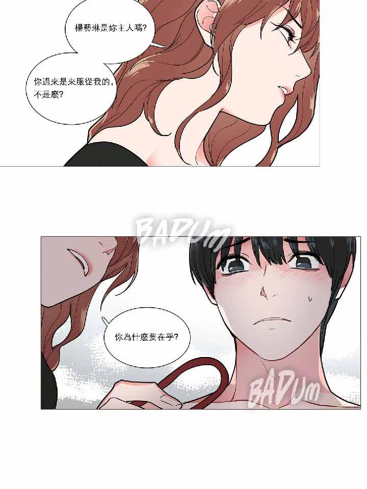 虞美人 第36话 第39页