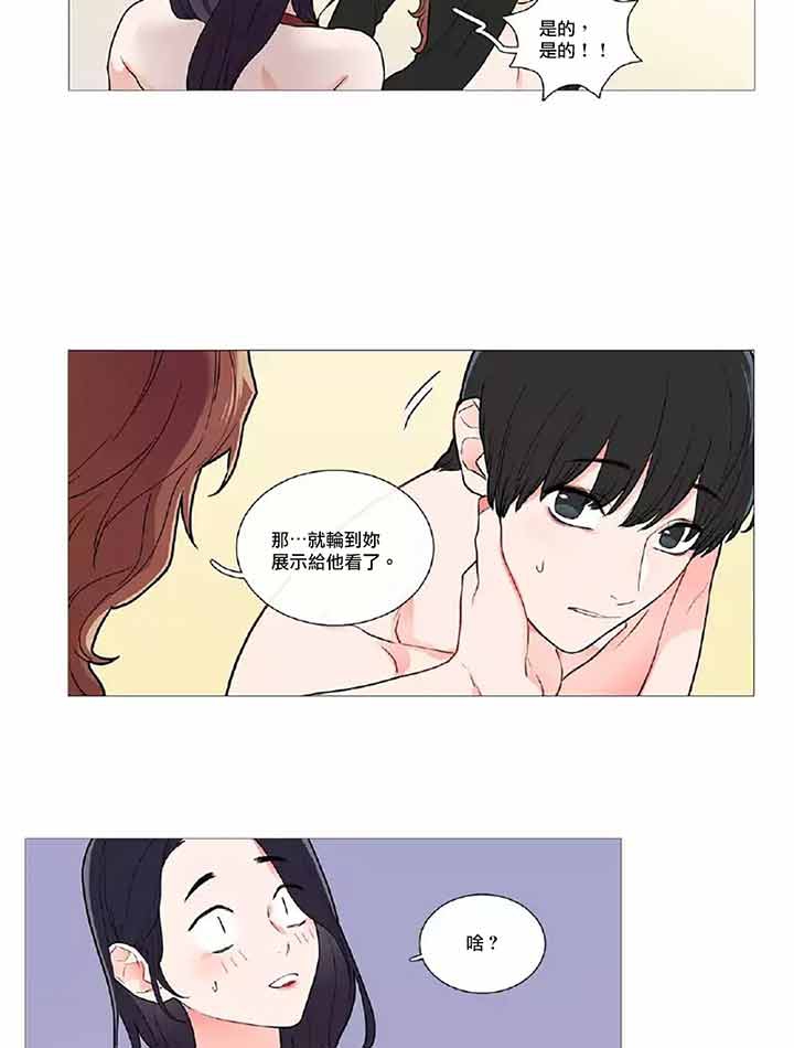 虞美人 第39话 第8页
