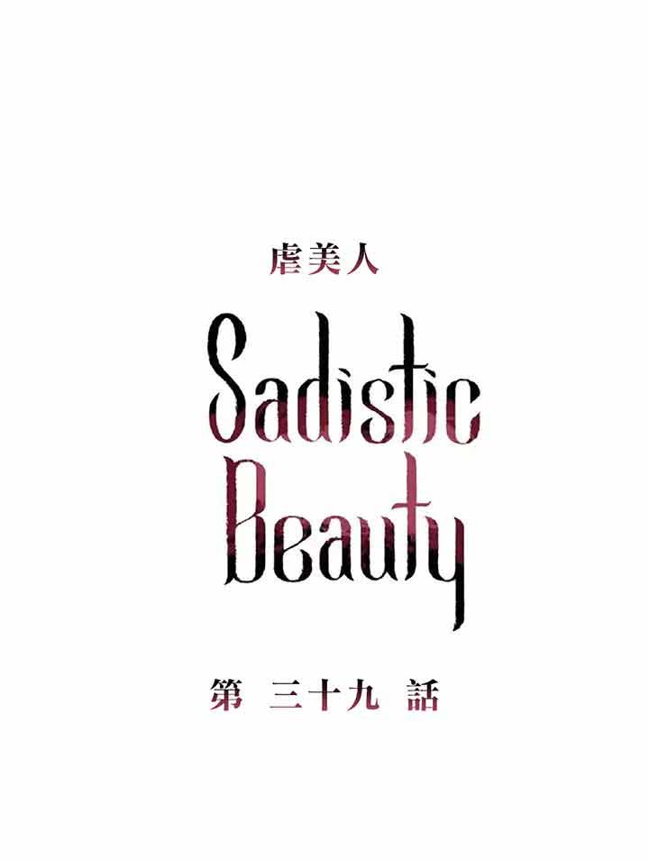 虞美人 第39话 第1页