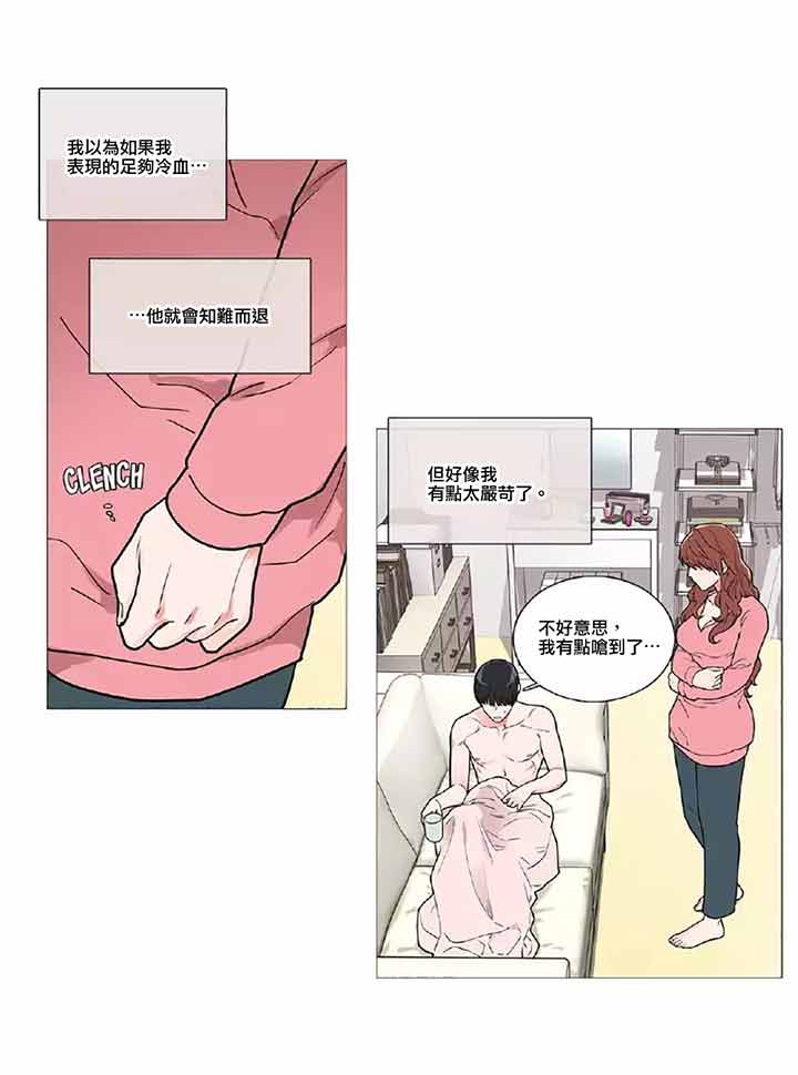 虞美人 第40话 第10页